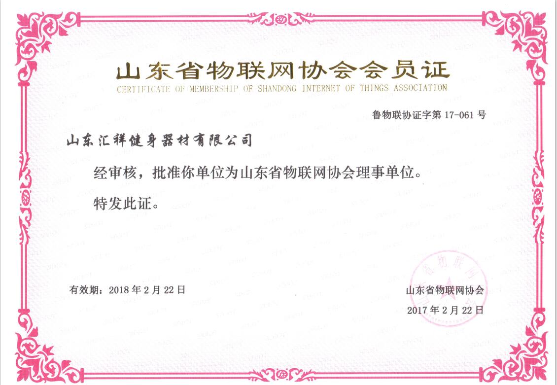 山東省物聯網協會會員