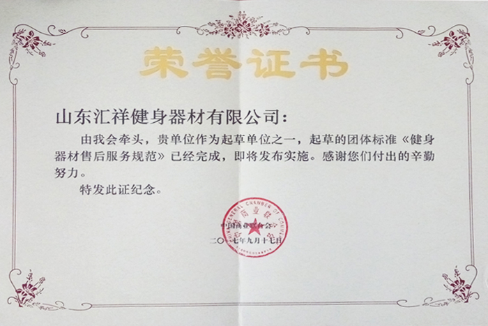 售後服務規範起草單位