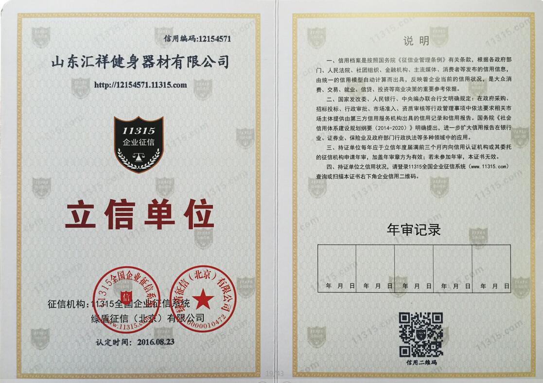 11315企業征信立信單位