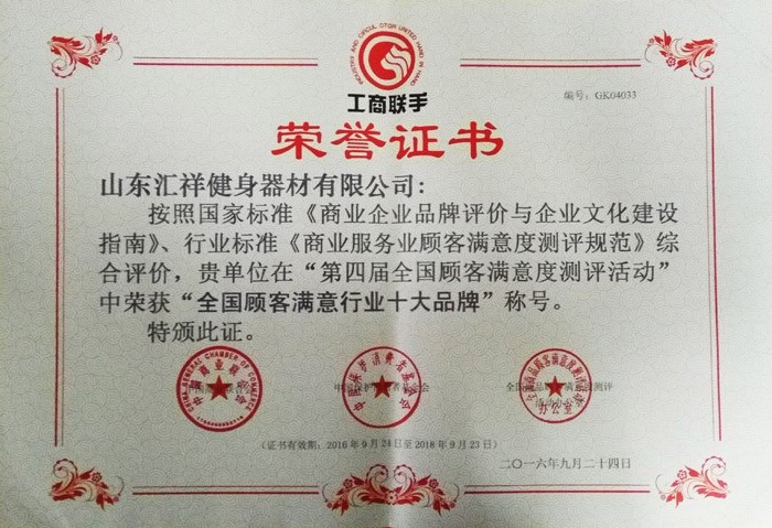 全國顧客滿意行業十大品牌