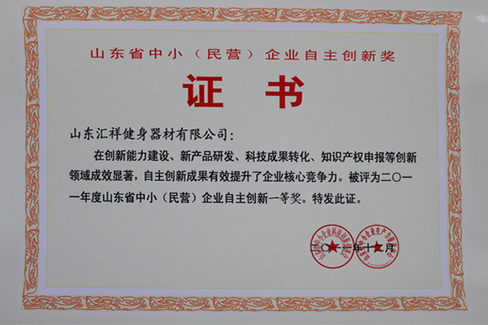 自主（zhǔ）創新一等獎